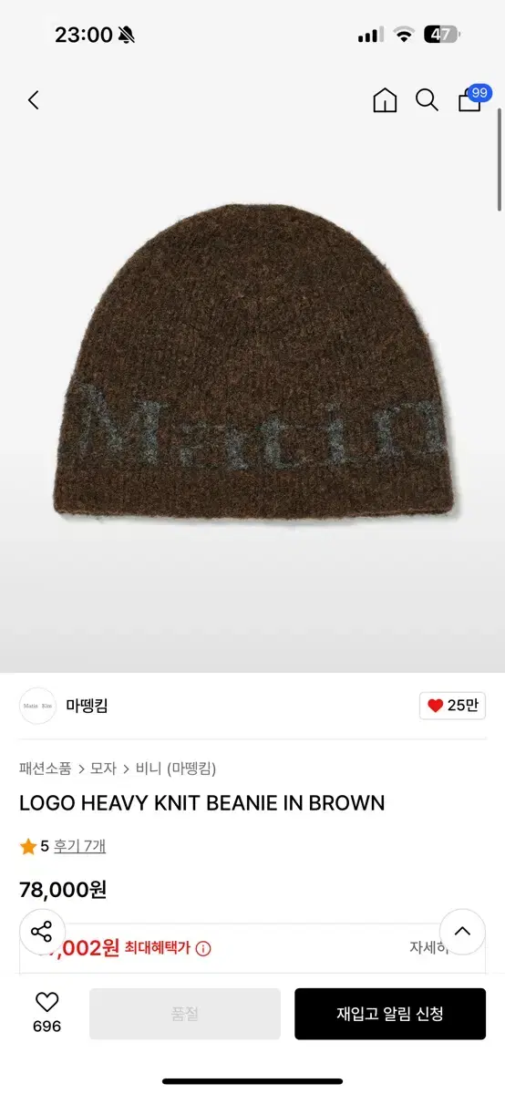 마뗑킴 로고 니트 비니 브라운 새상품 HEAVY KNIT BEANIE